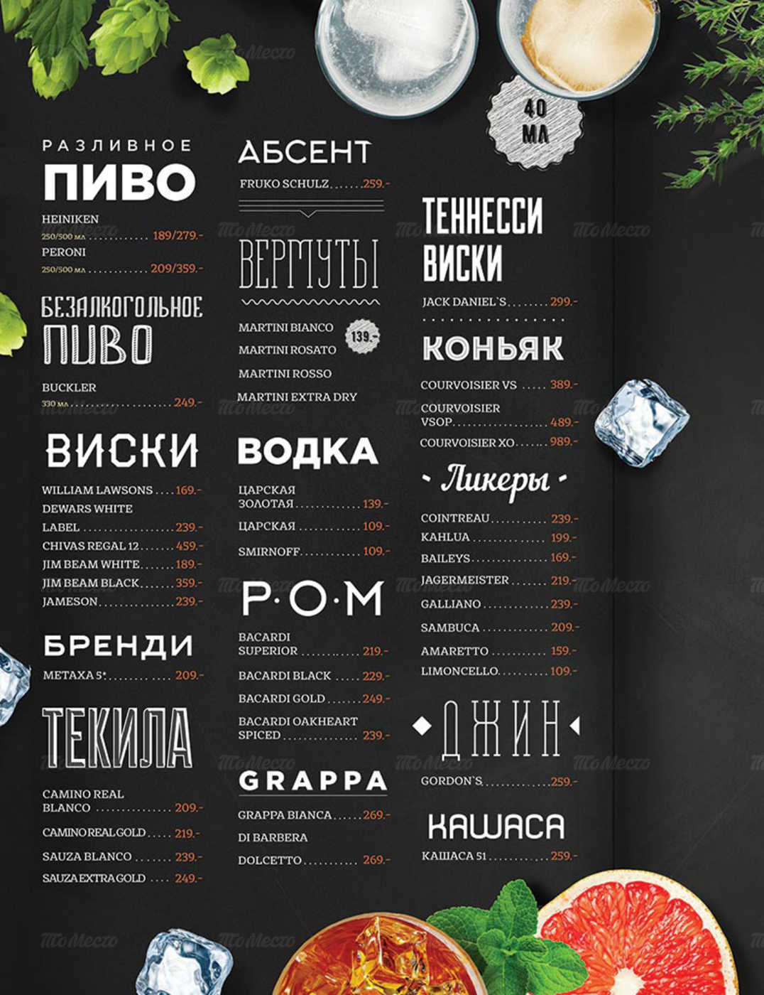 меню московских ресторанов