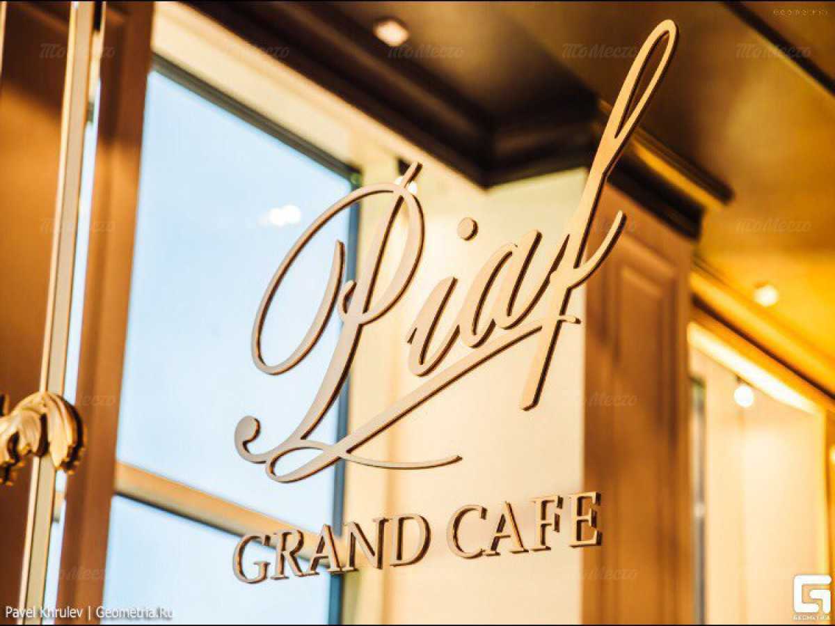 Банкетный зал кафе Grand Cafe Piaf (Гранд Кафе Пиаф) на улице Хохрякова фото 12