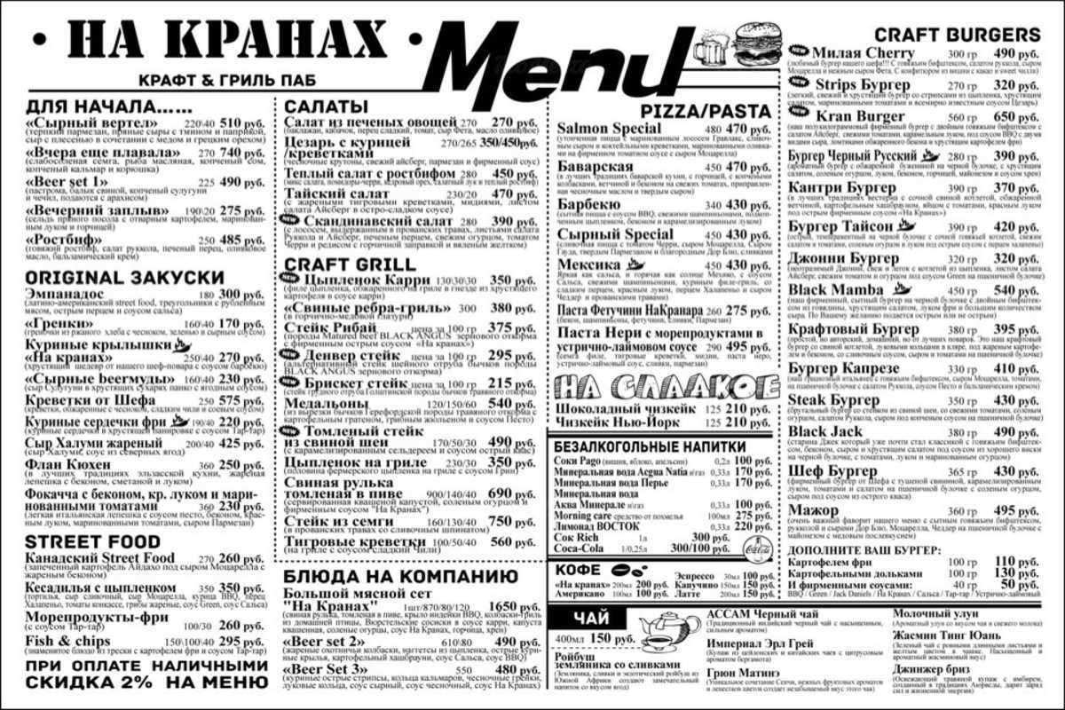Меню и цены пивного ресторана На кранах на Московском шоссе фото 1