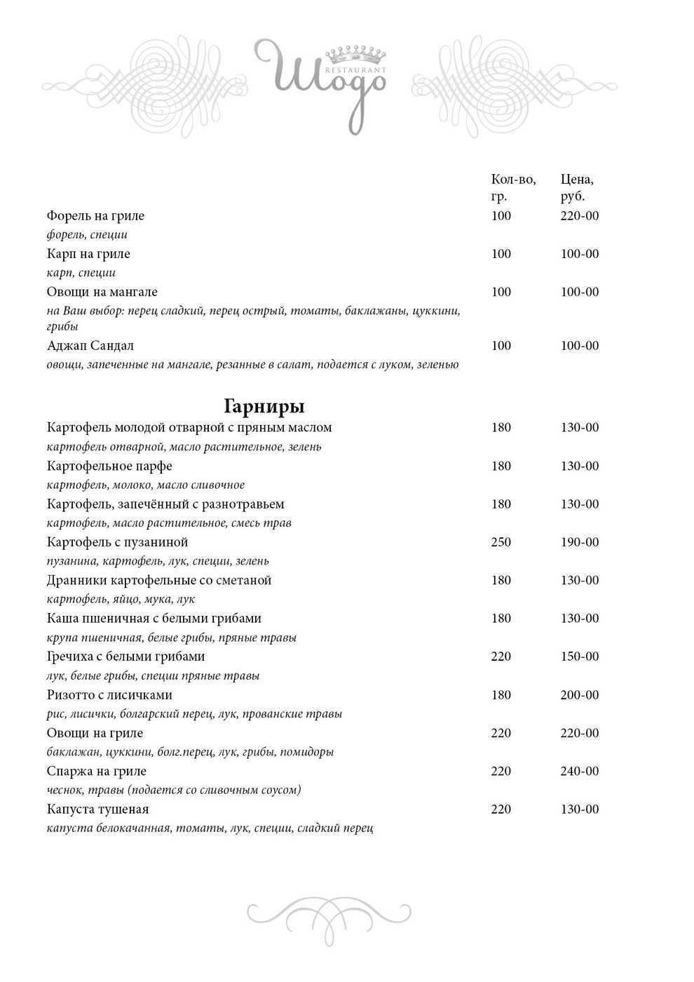 Меню и цены ресторана Шодо на Левобережной улице фото 2