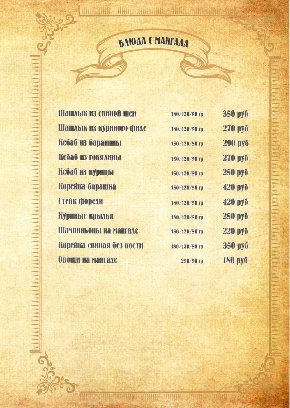 Меню и цены ресторана Смолинский пивовар на улице Гагарина фото 14