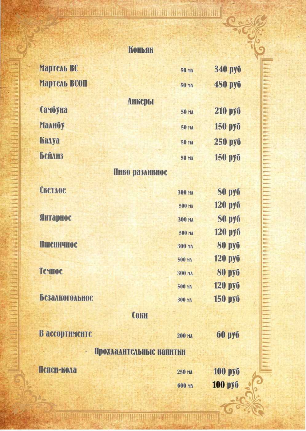 Меню и цены ресторана Смолинский пивовар на улице Гагарина фото 7