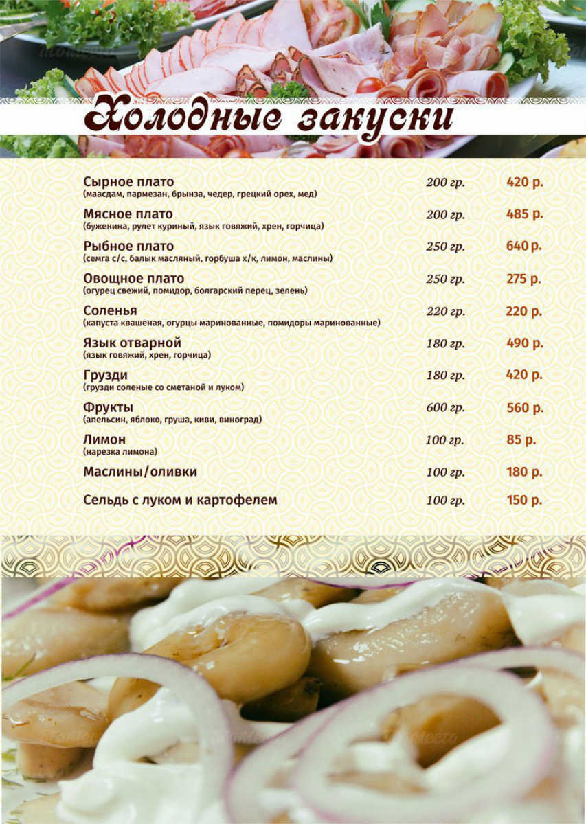 Меню и цены ресторана Бухара на улице Елькина фото 1