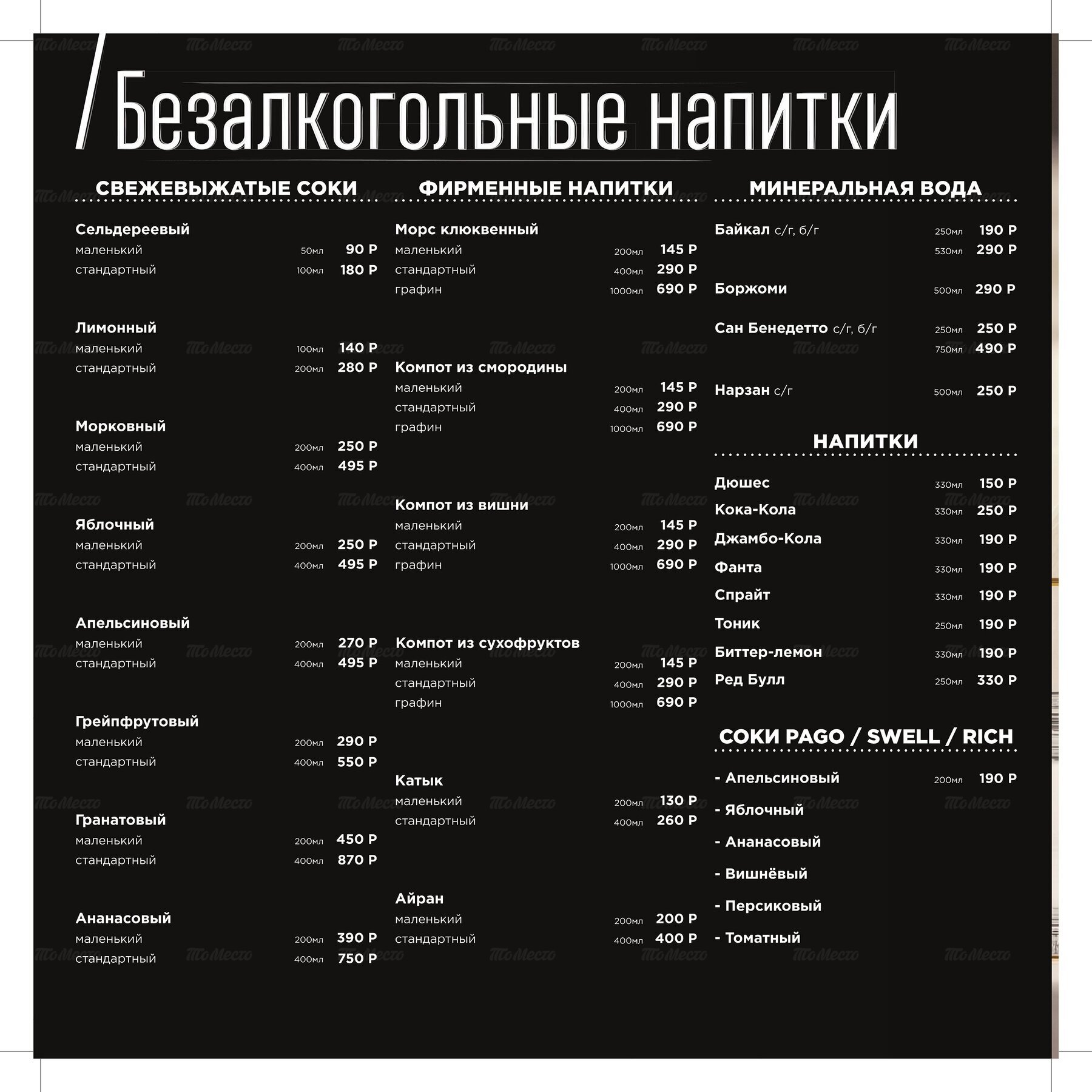 Меню и цены ресторана Тапчан на Ленинградском шоссе фото 55