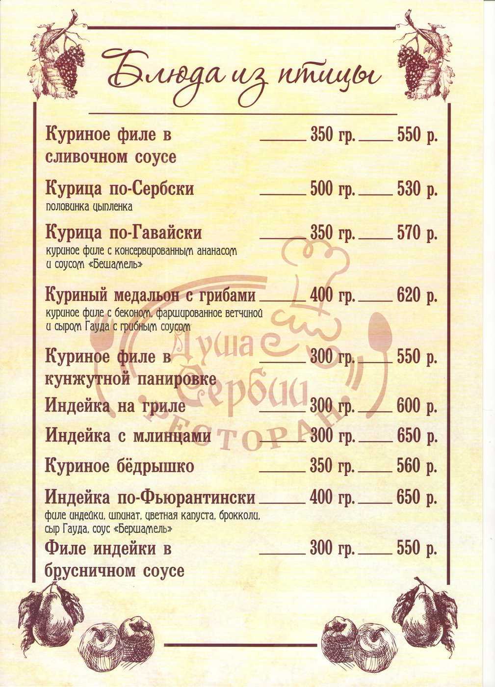 Меню и цены ресторана Душа Сербии в уле. Отто Шмидта фото 8