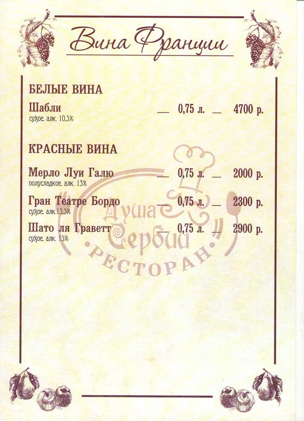 Меню и цены ресторана Душа Сербии в уле. Отто Шмидта фото 18