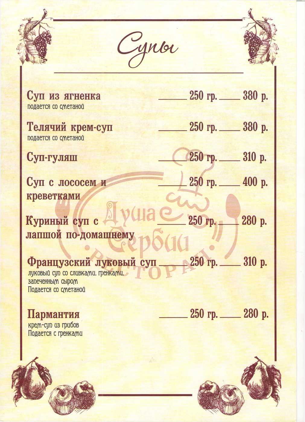 Меню и цены ресторана Душа Сербии в уле. Отто Шмидта фото 6