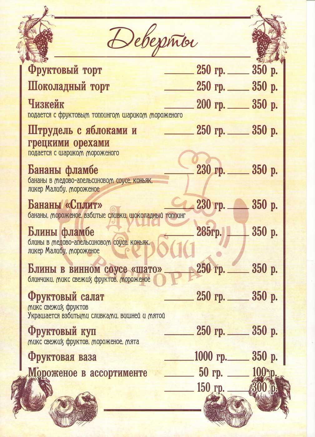 Меню и цены ресторана Душа Сербии в уле. Отто Шмидта фото 16