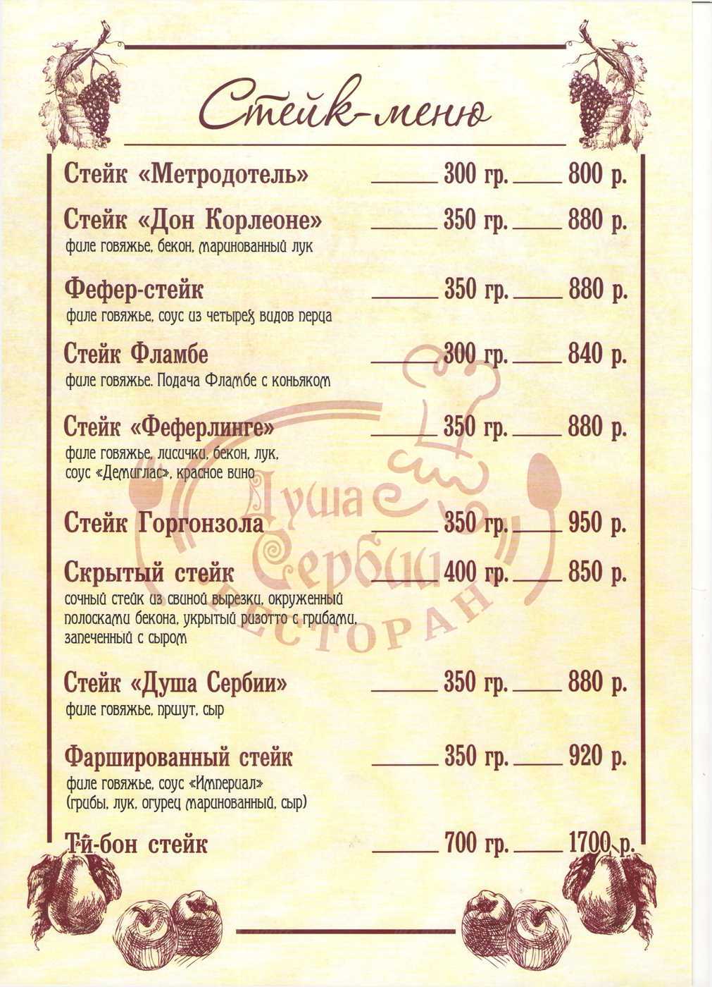 Меню и цены ресторана Душа Сербии в уле. Отто Шмидта фото 9