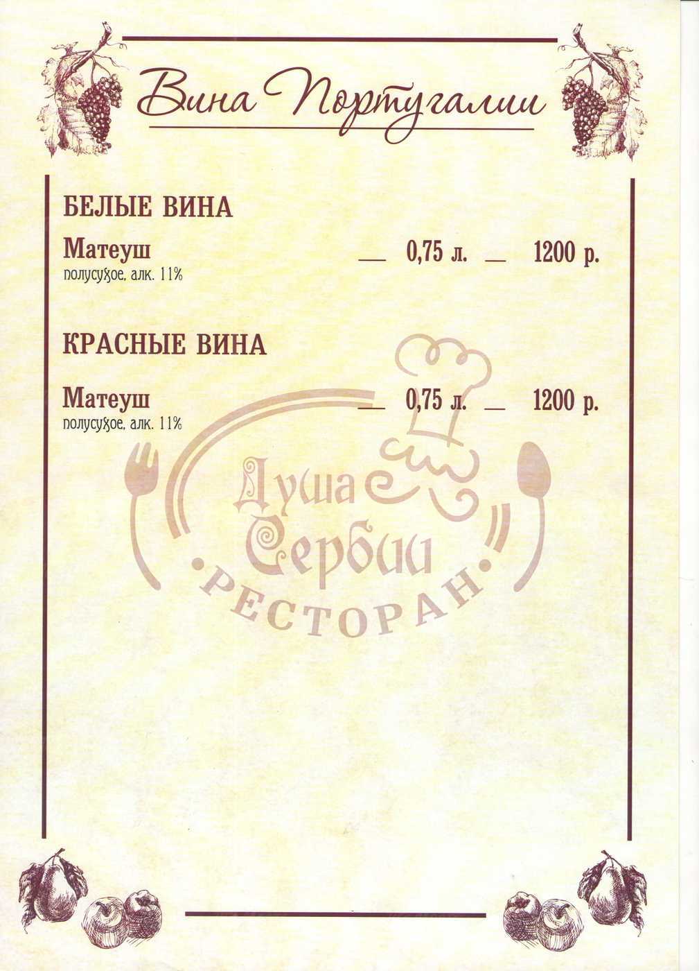Меню и цены ресторана Душа Сербии в уле. Отто Шмидта фото 20