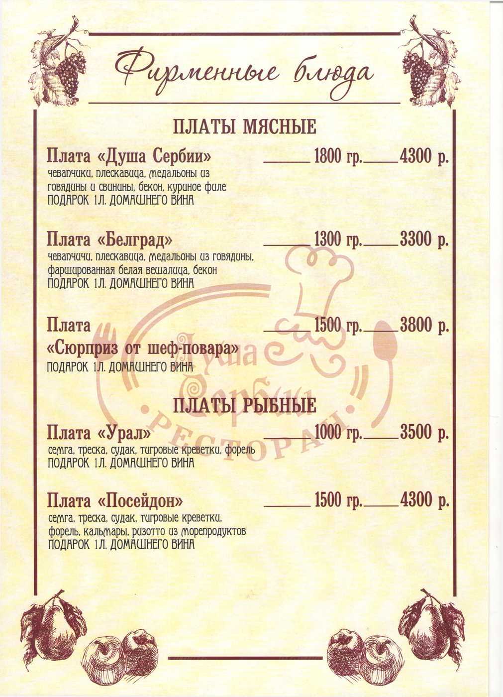 Меню и цены ресторана Душа Сербии в уле. Отто Шмидта фото 13