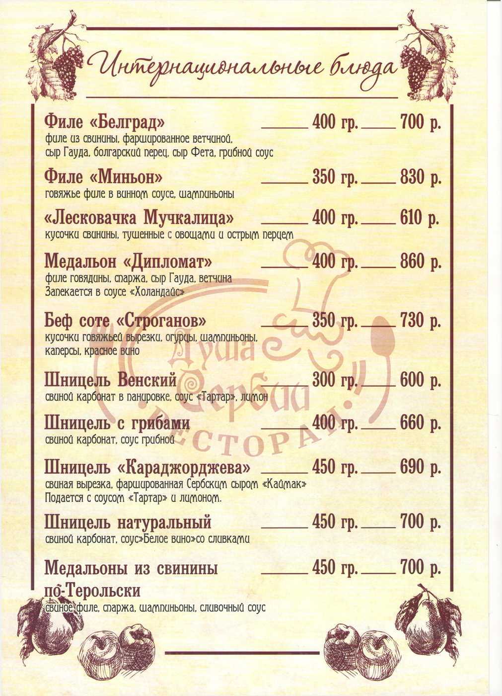 Меню и цены ресторана Душа Сербии в уле. Отто Шмидта фото 12
