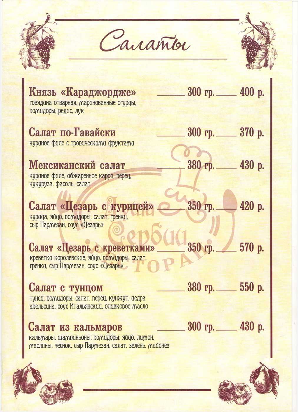 Меню и цены ресторана Душа Сербии в уле. Отто Шмидта фото 2