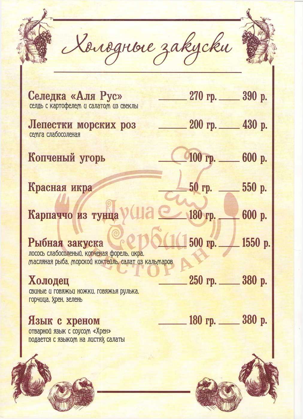Меню и цены ресторана Душа Сербии в уле. Отто Шмидта фото 4