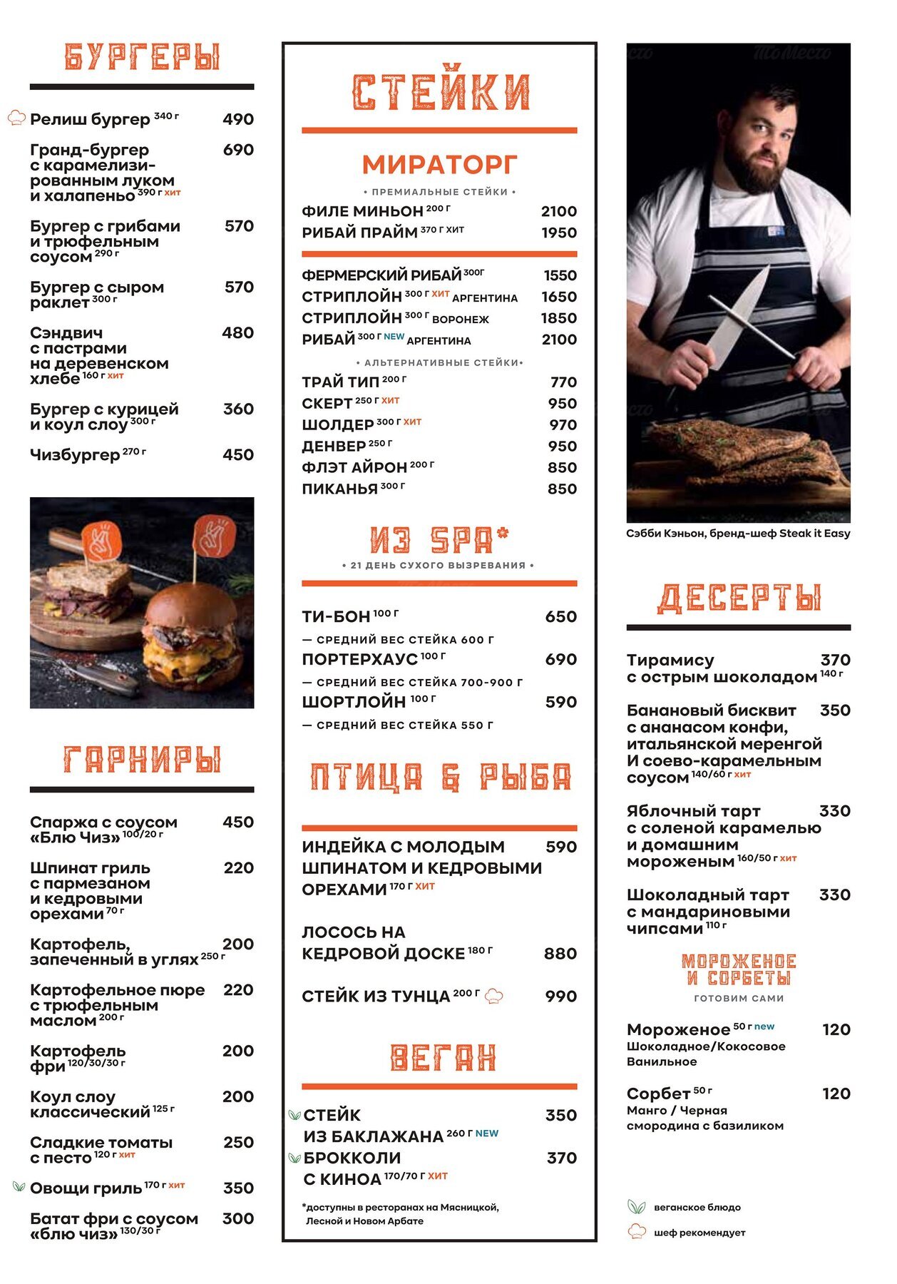 Меню изи москва. Ресторан Steak it easy на Мясницкой. Белорусское меню в ресторанах. Steak it easy меню. Ресторан стейк ИТ ИЗИ новый Арбат.