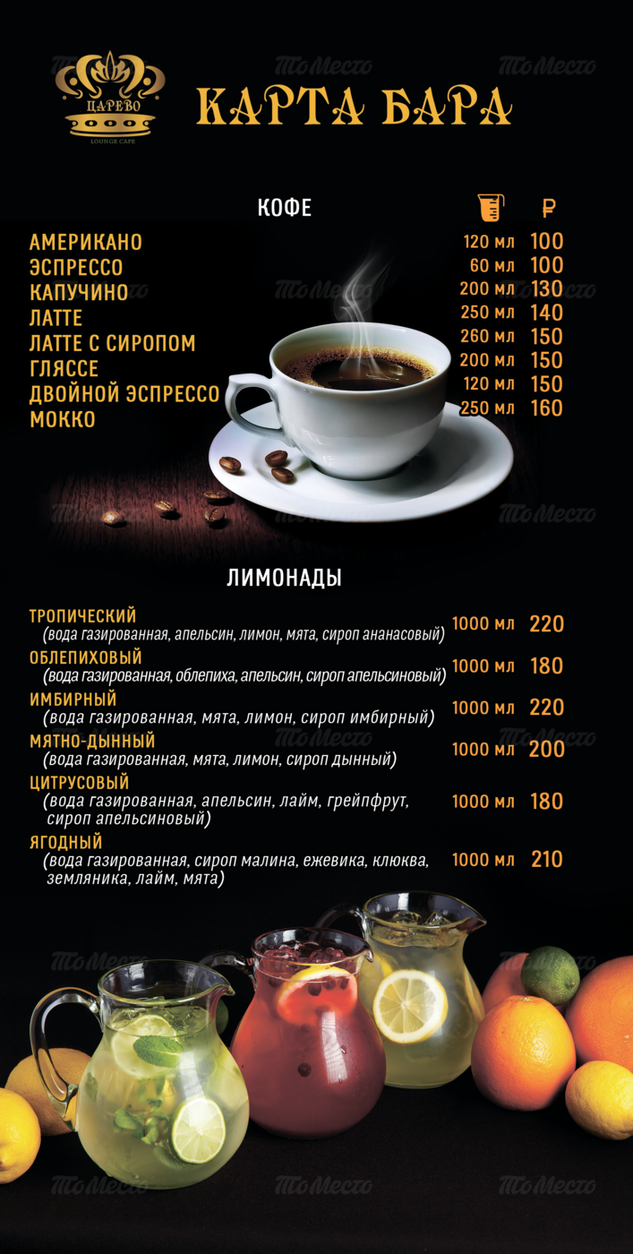 Меню кафе Lounge cafe "Царево" (Банкетный зал "Царево") на Краснококшайской улице фото 29