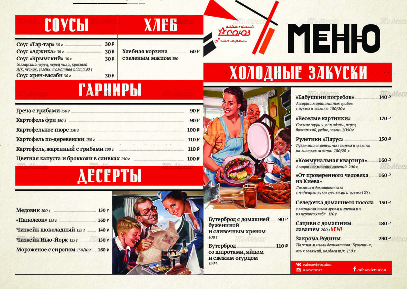 Меню советского ресторана