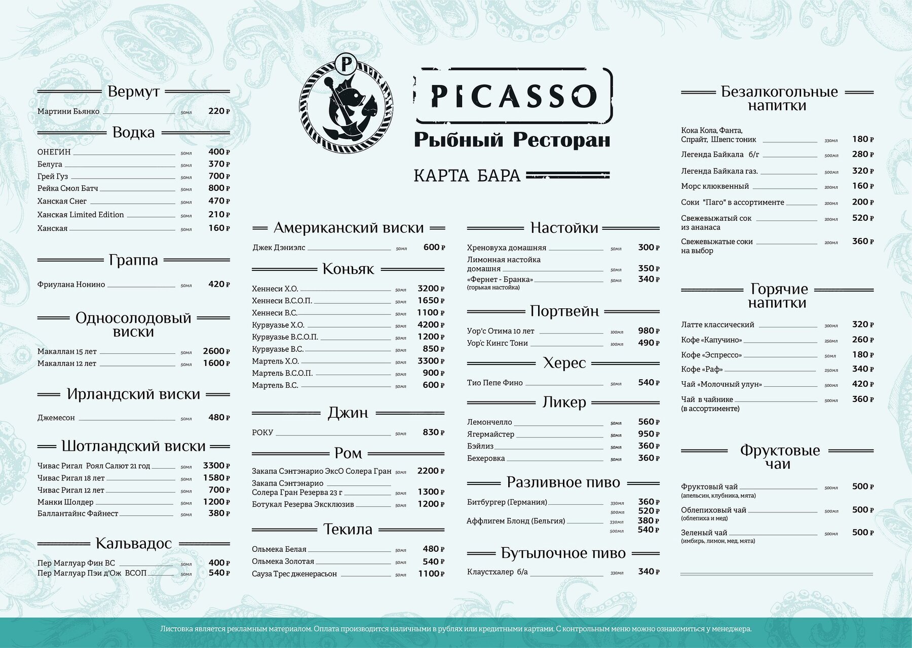 Меню ресторана Picasso (Пикассо) на Чистопольской улице фото 2