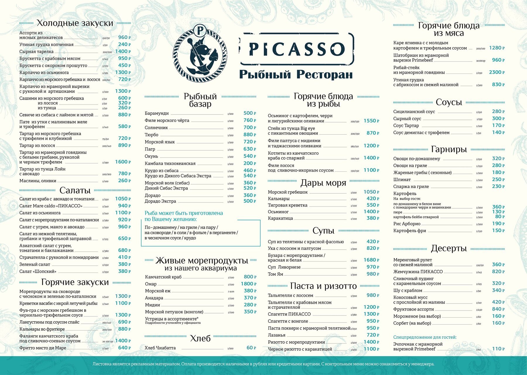 Меню ресторана Picasso (Пикассо) на Чистопольской улице фото 1