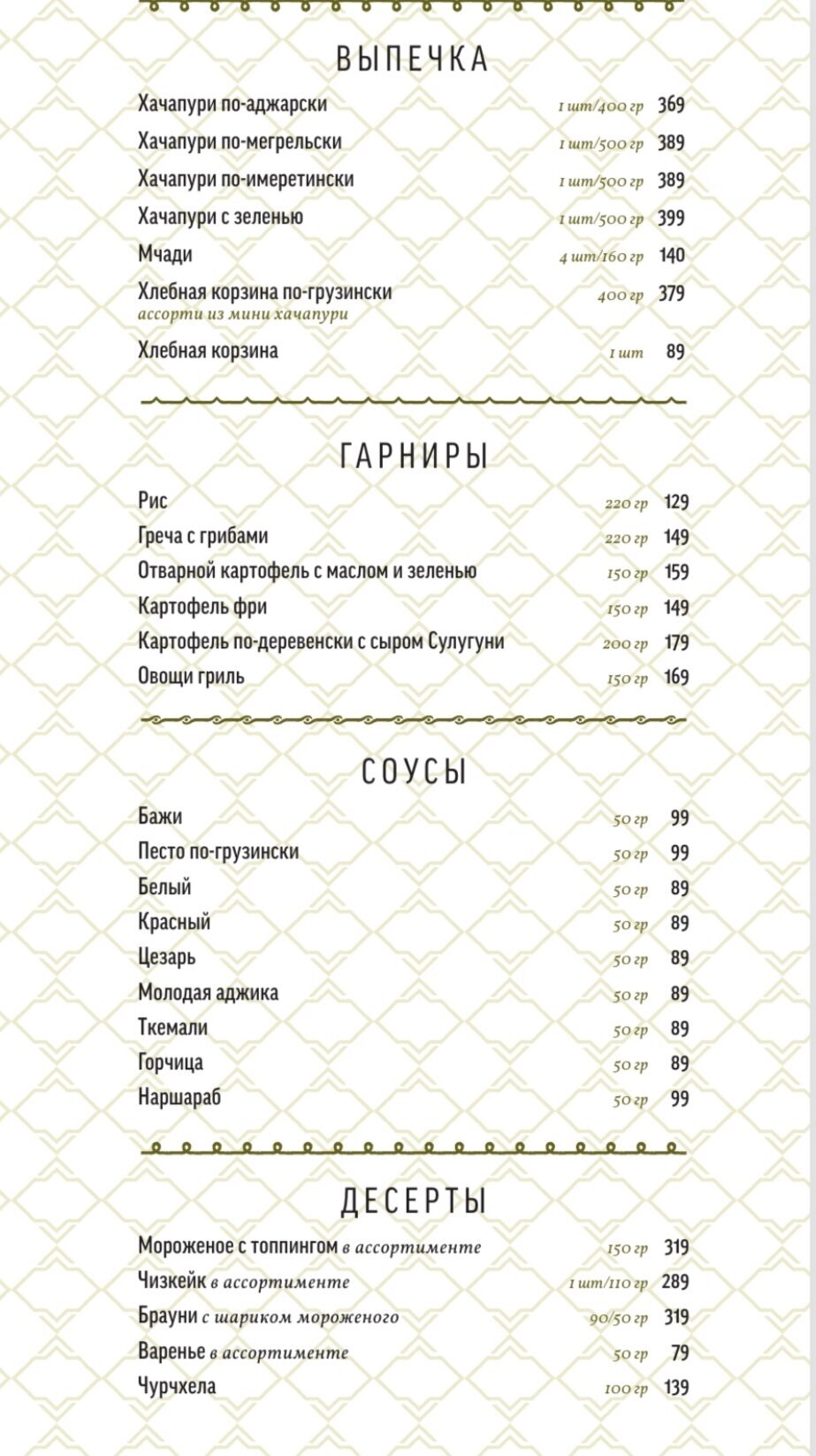 Меню и цены ресторана Бажи на бульваре Комарова фото 4
