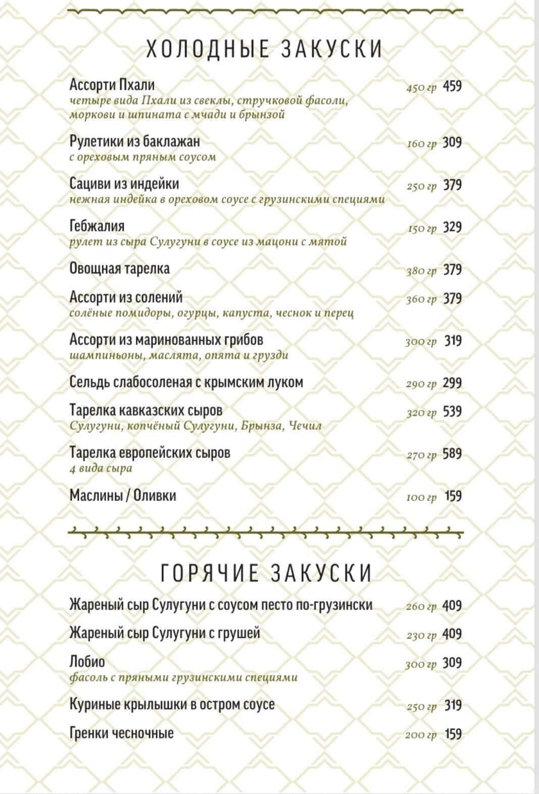 Меню и цены ресторана Бажи на бульваре Комарова фото 1