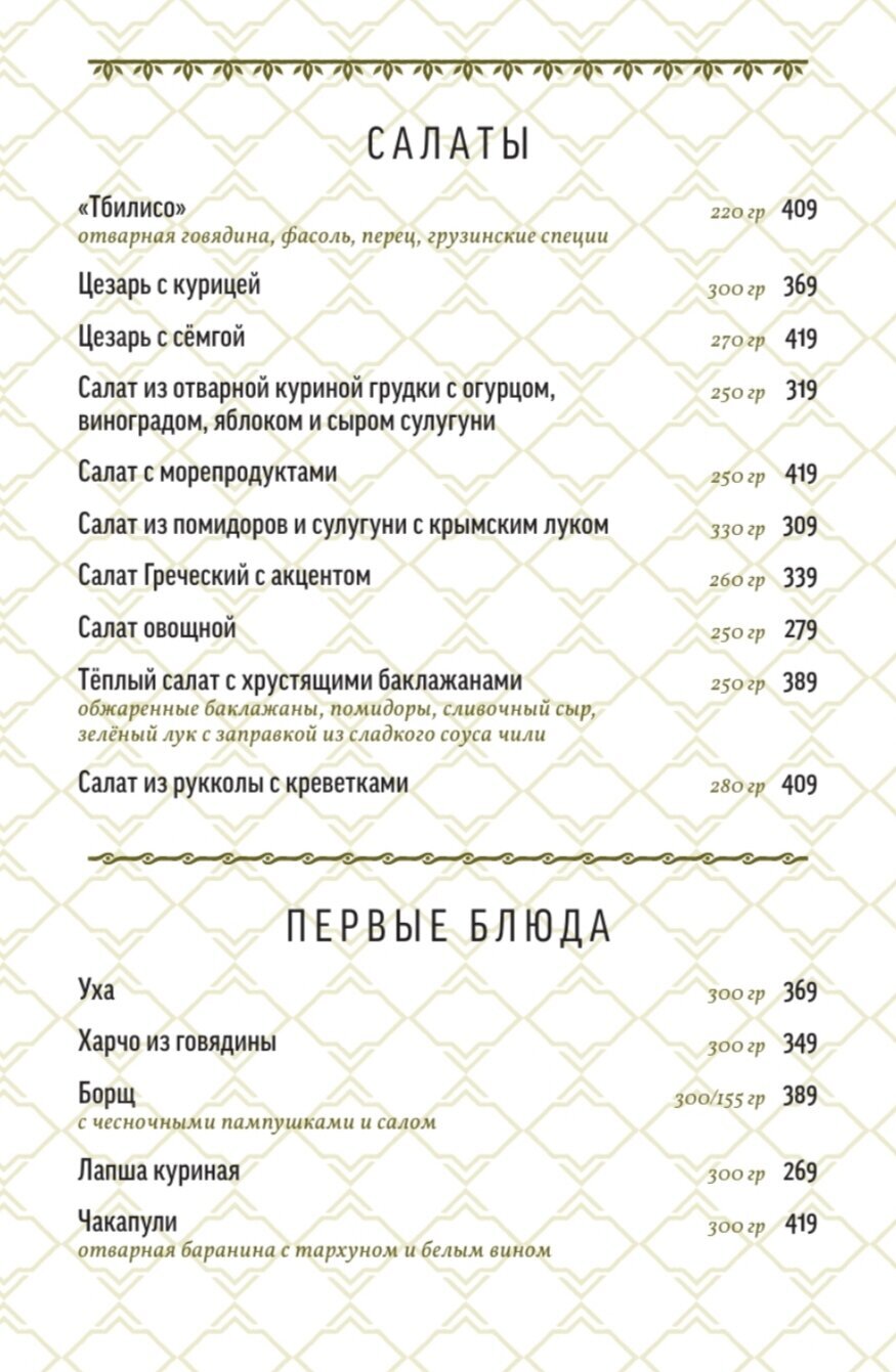 Меню и цены ресторана Бажи на бульваре Комарова фото 2