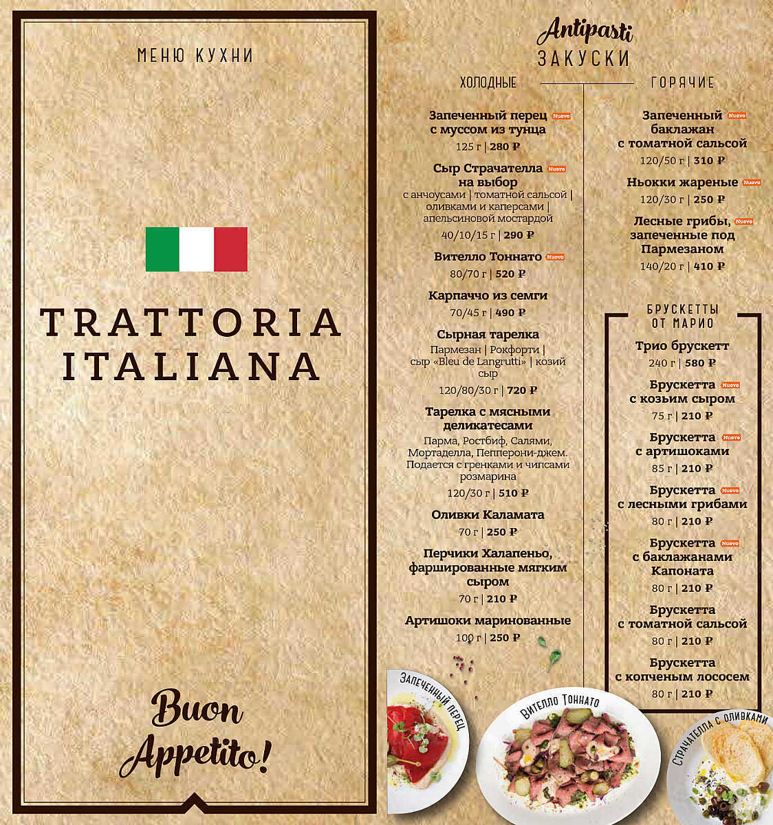 Открой полное меню. Меню в итальянском ресторане в Италии. Меню итальянского ресторана. Итальянский ресторан Москва меню. Меню ресторанов Италии.