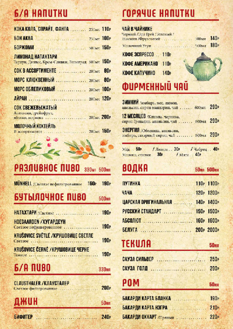Ресторан кувшин меню цены. Кинза Ханты-Мансийск меню. Кафе кинза меню.