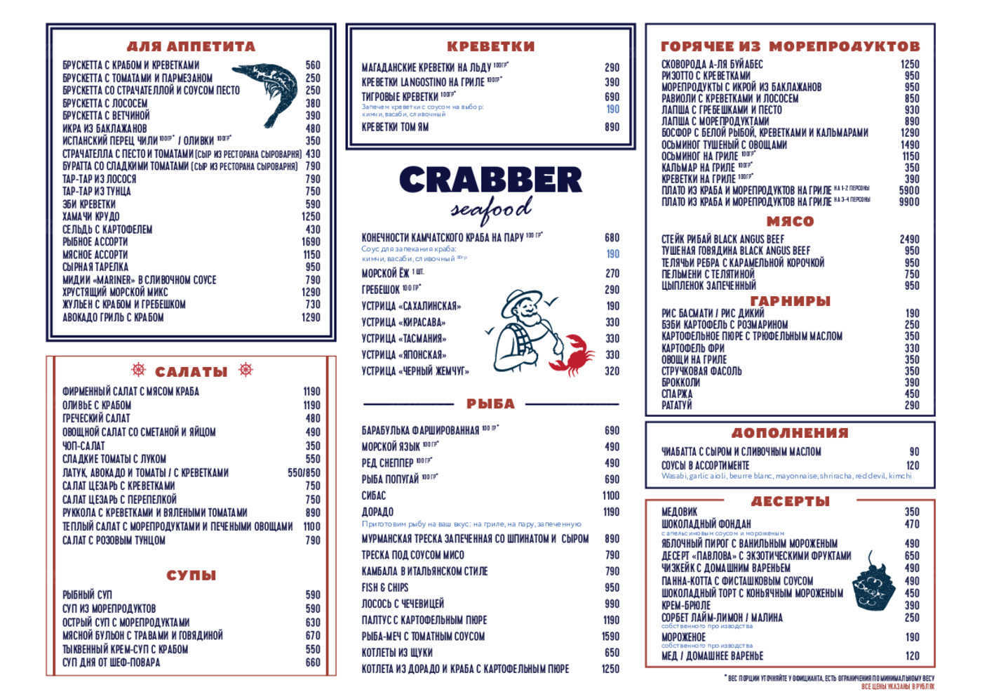 Меню ресторана Краббер (Crabber) на Пресненской набережной фото 1