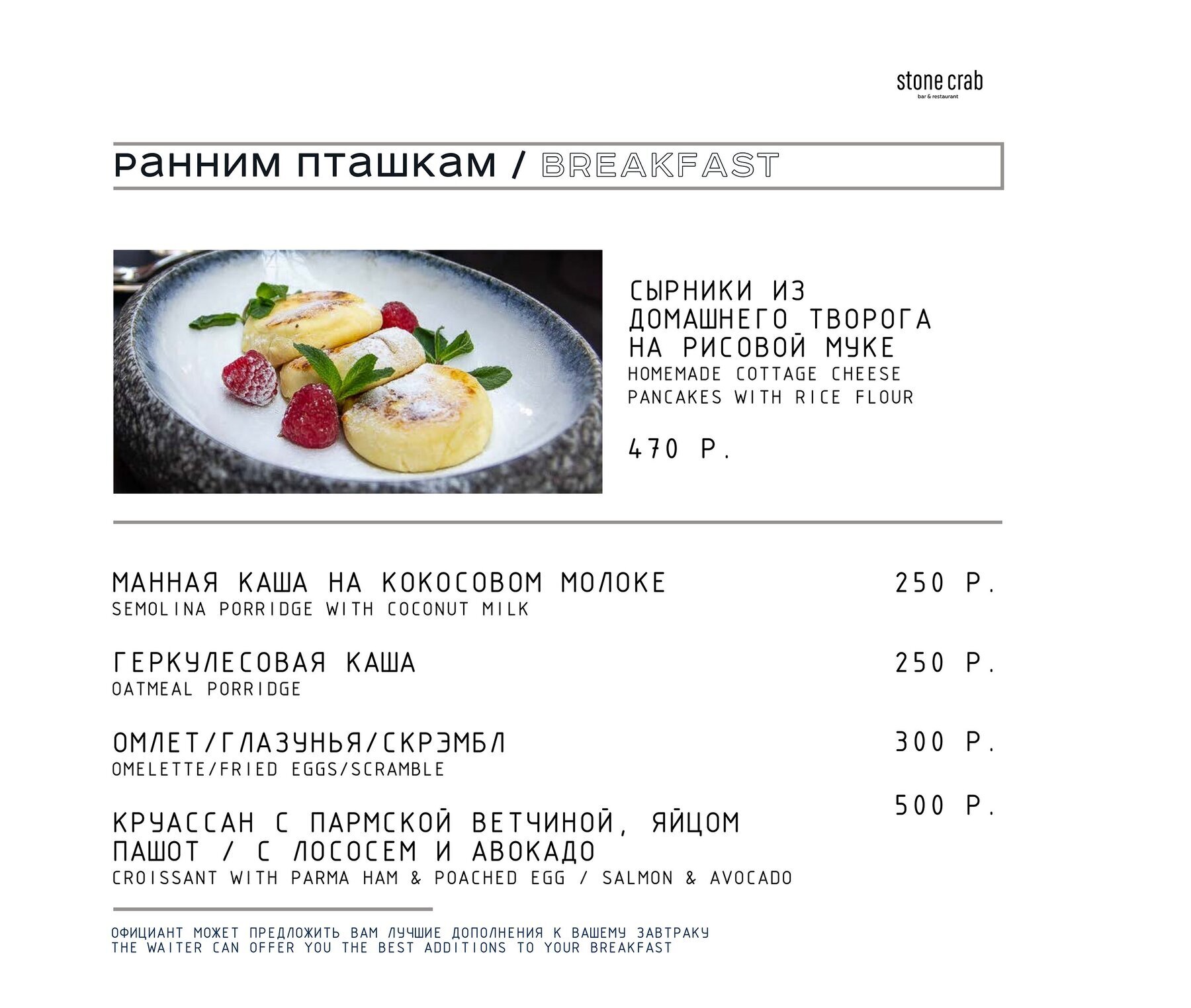 Меню ресторана Stone Crab (Стоун краб) на Ленинградском проспекте фото 20