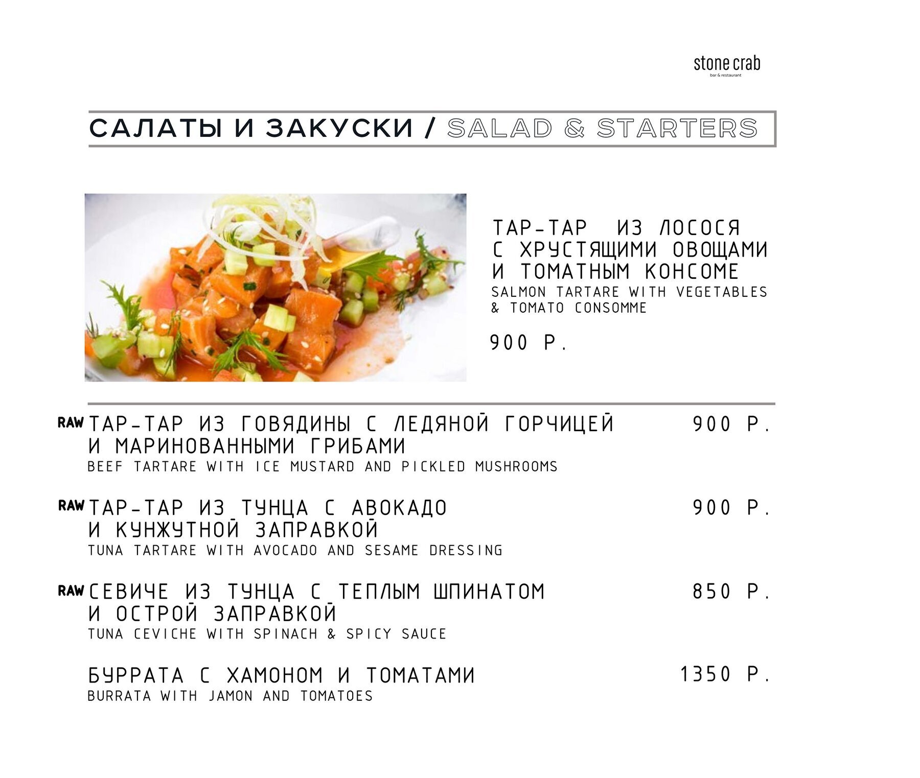 Меню ресторана Stone Crab (Стоун краб) на Ленинградском проспекте фото 6