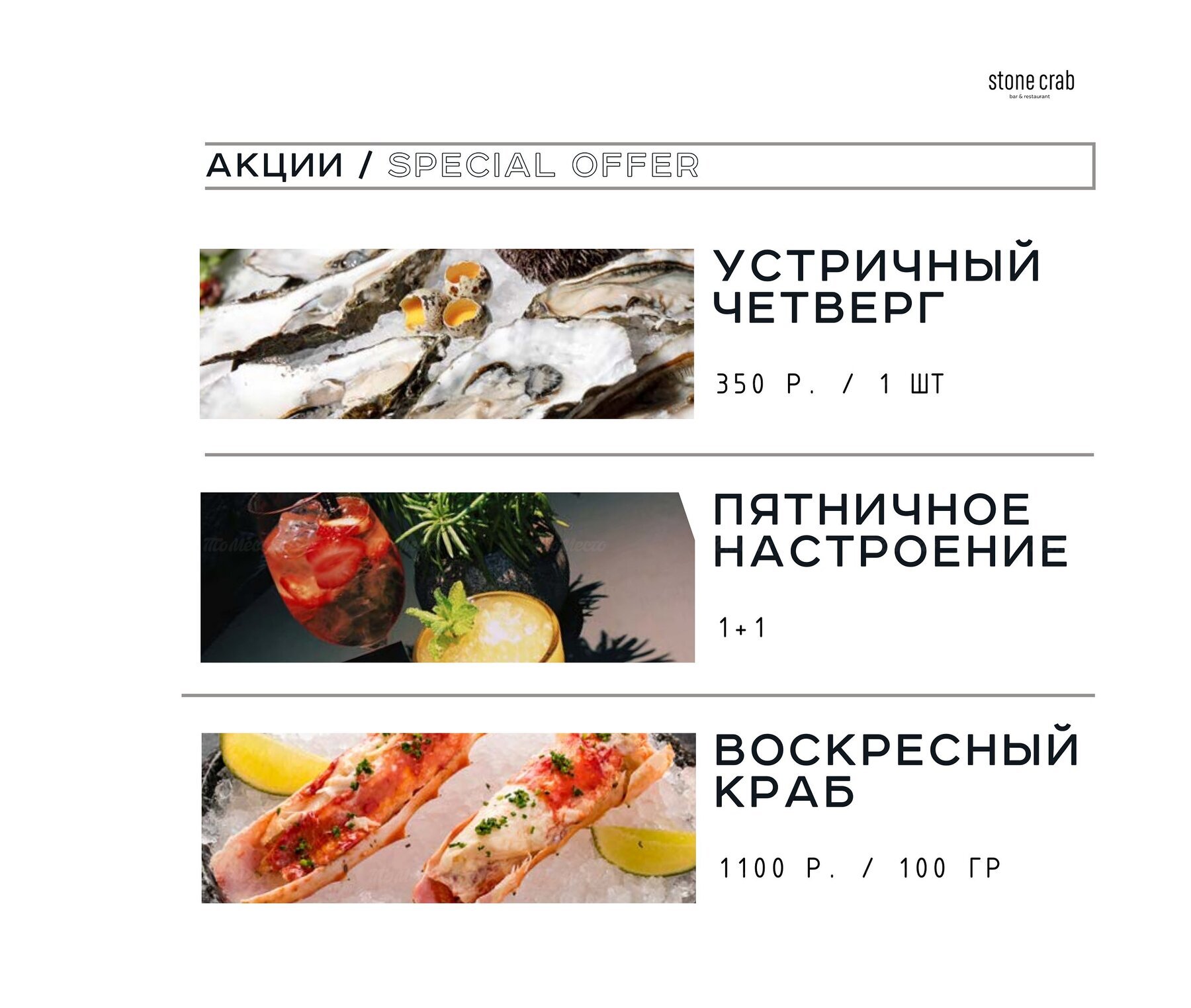 Меню ресторана Stone Crab (Стоун краб) на Ленинградском проспекте фото 3