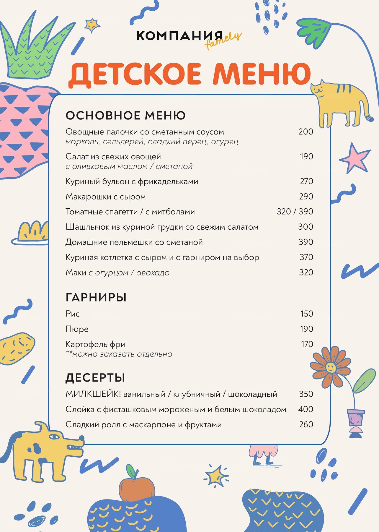 Меню и цены ресторана Компания Family на Московском проспекте фото 2