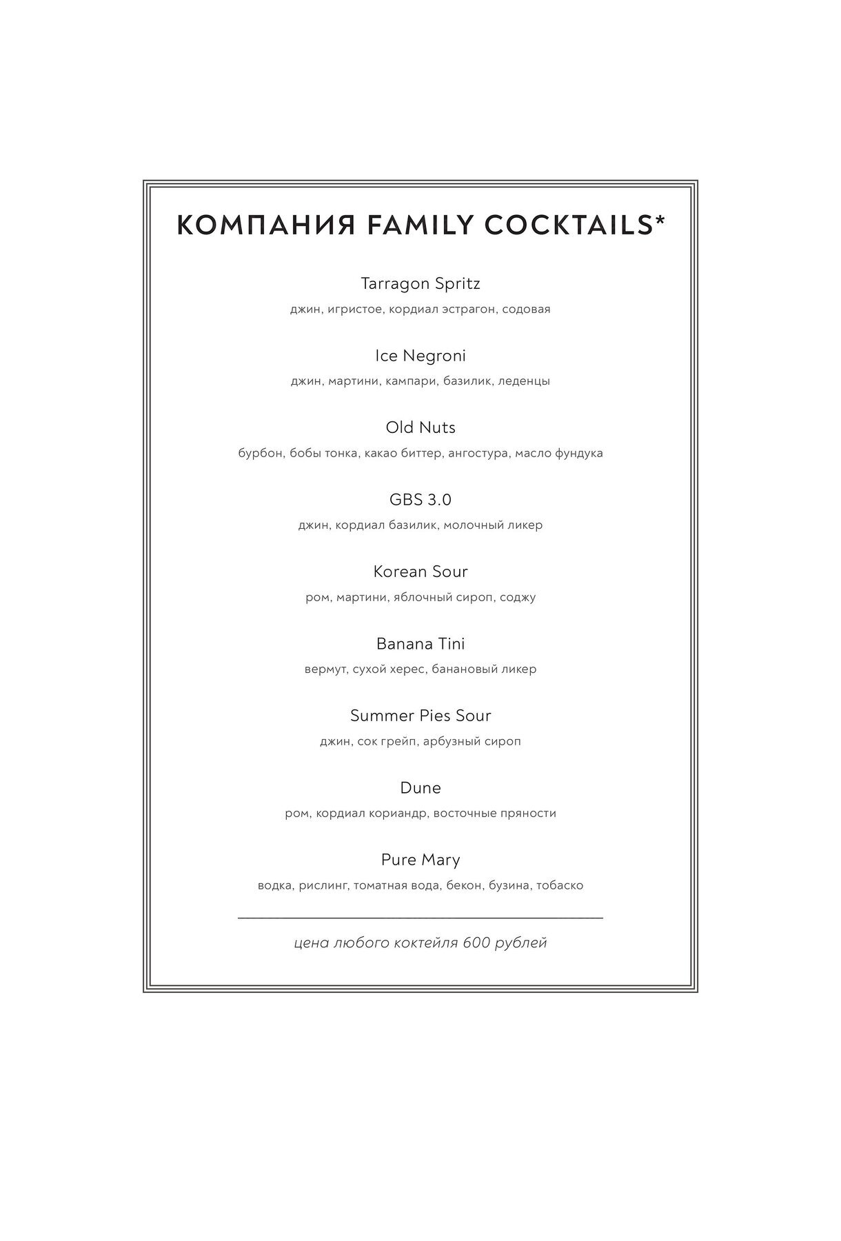 Меню и цены ресторана Компания Family на Московском проспекте фото 4