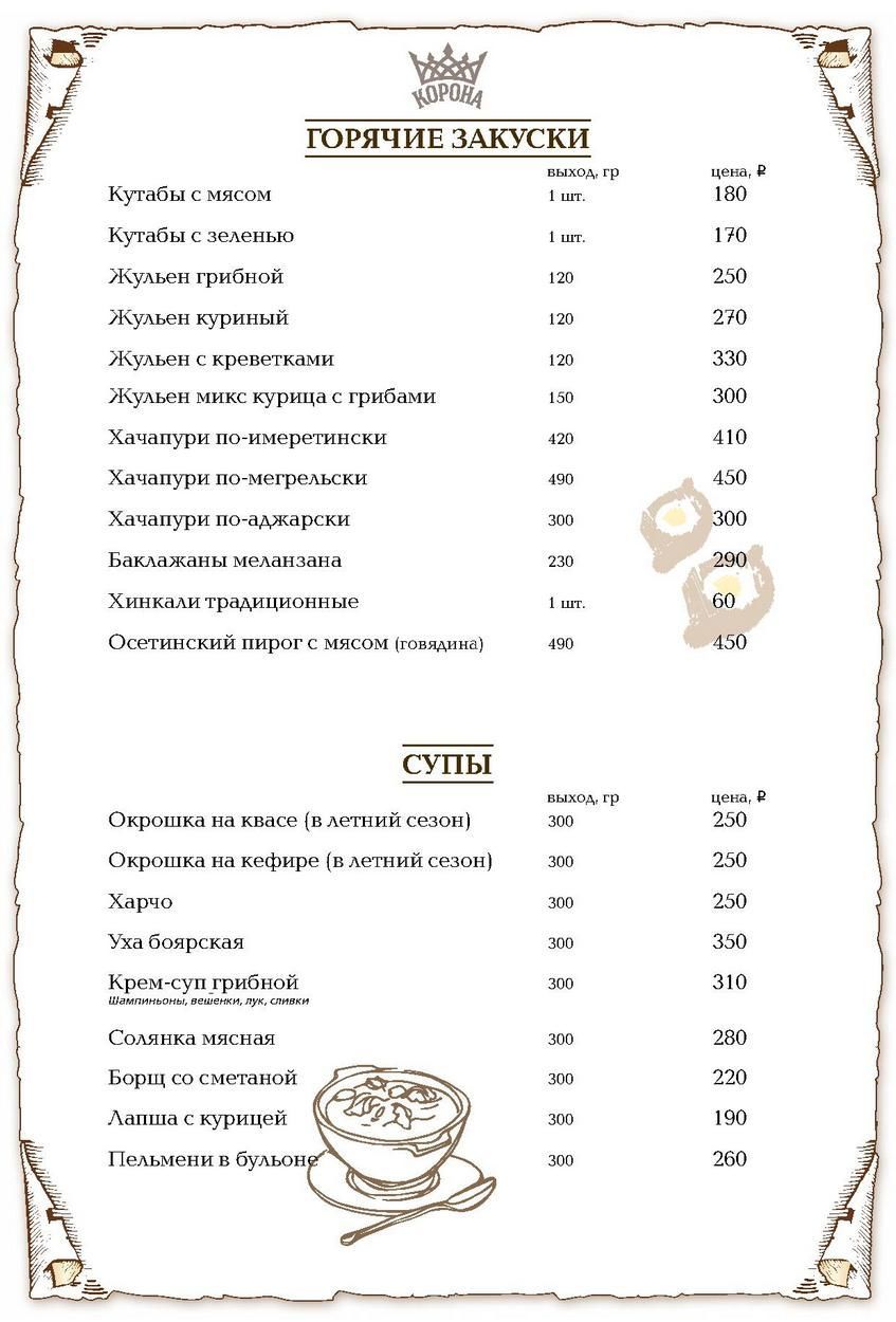 корона ресторан луганск