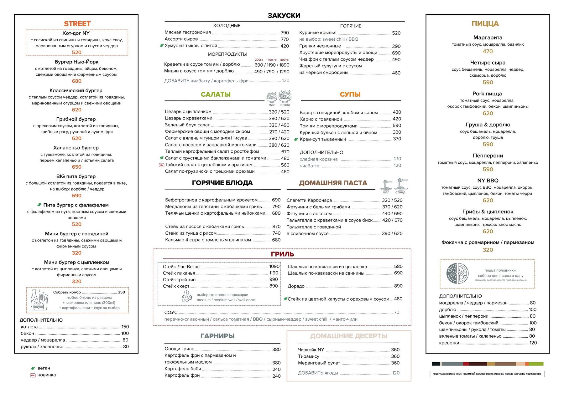 Меню и цены ресторана Нью-Йорк пицца и гриль на Серебрянической набережной фото 4