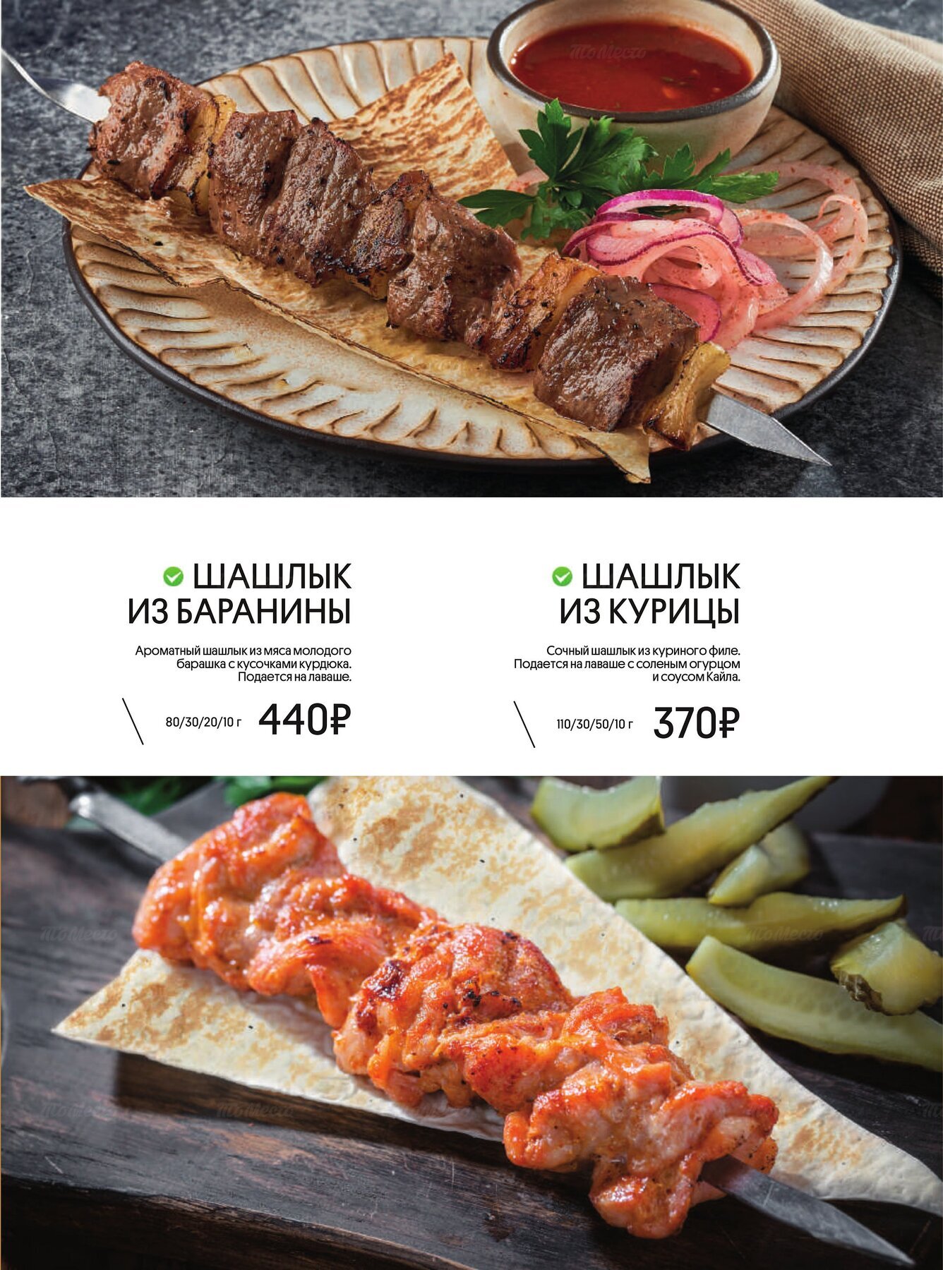 Меню и цены ресторана Урюк в Староватутинском проезде фото 51