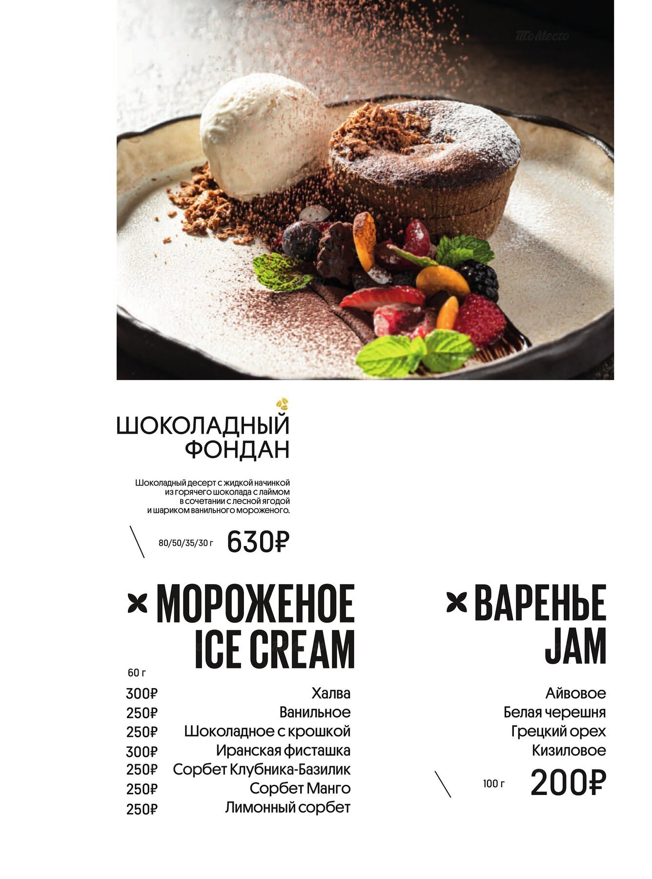 Меню и цены ресторана Урюк в Староватутинском проезде фото 66