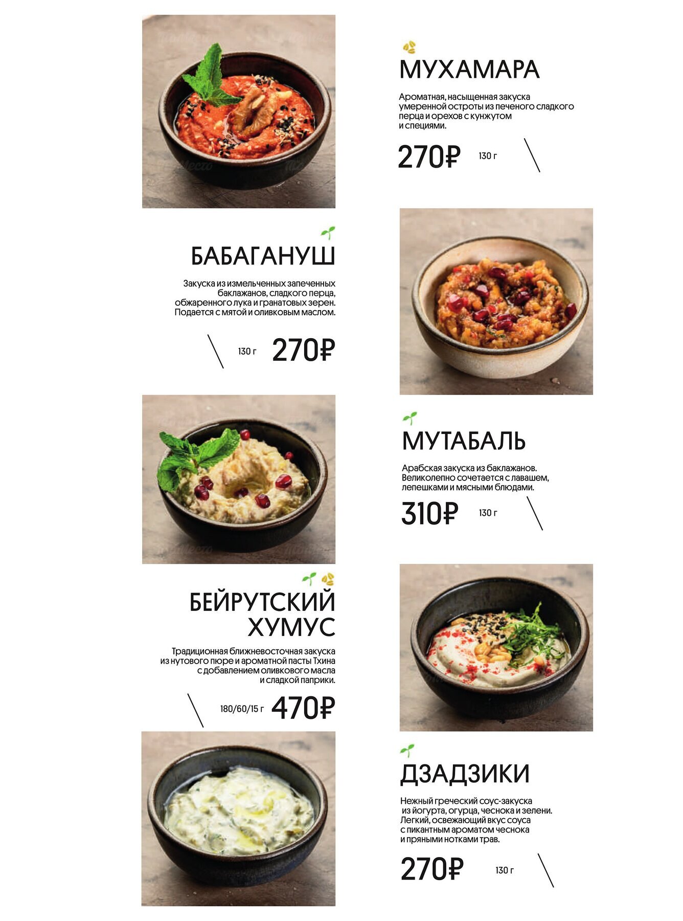 Меню и цены ресторана Урюк в Староватутинском проезде фото 4