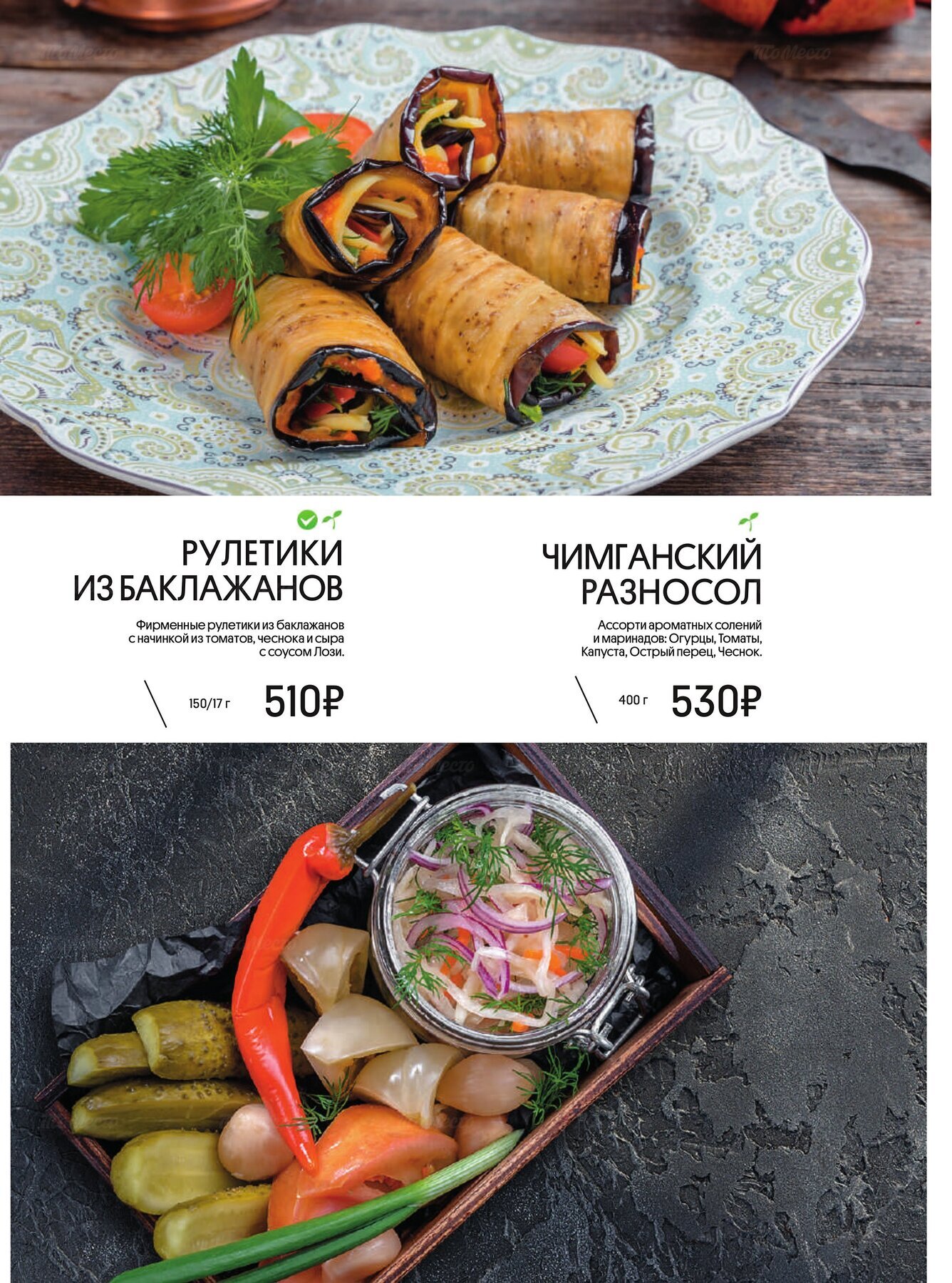 Меню и цены ресторана Урюк в Староватутинском проезде фото 9