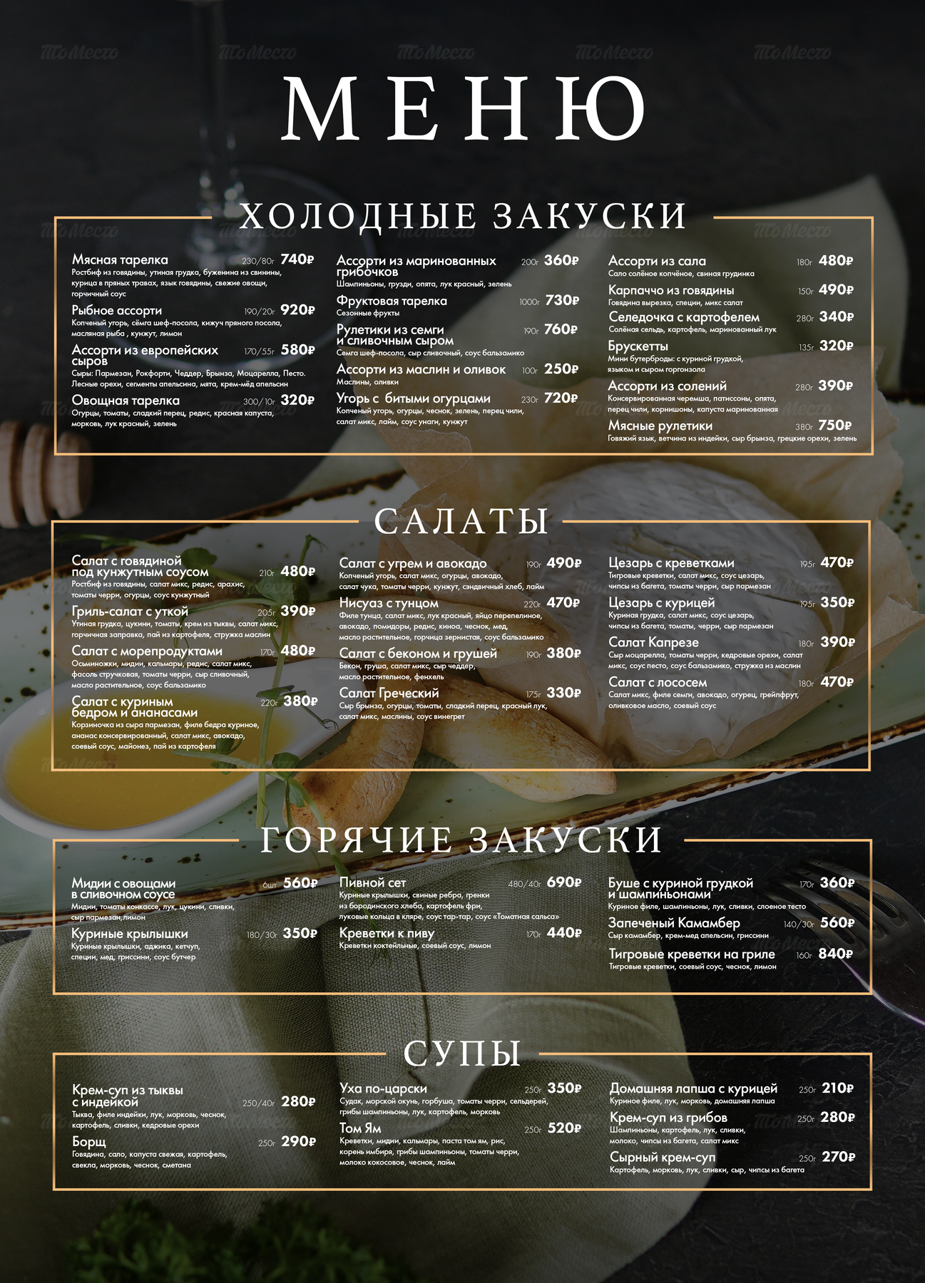 Меню и цены ресторана Бристоль на улице Вишневского фото 3