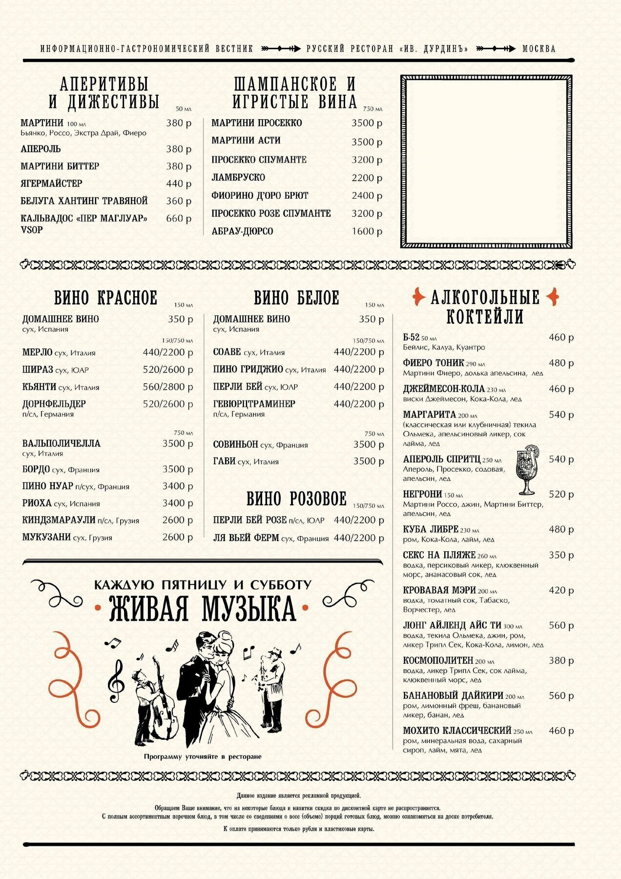 Ресторан ива меню