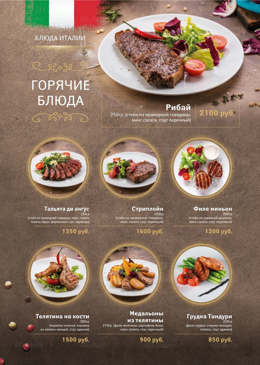 Рестораны санкт петербурга меню