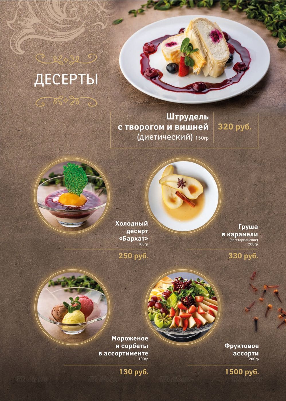 Ресторан ленинград меню. Бархат ресторан меню. Ресторан бархат Москва меню. Бархат Электросталь ресторан.