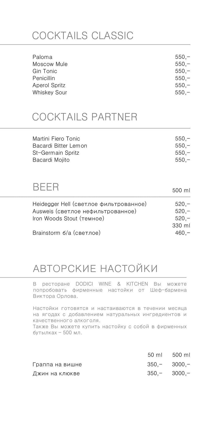 Меню и цены ресторана Додичи (Dodici Wine & Kitchen) на Рождественской улице фото 8