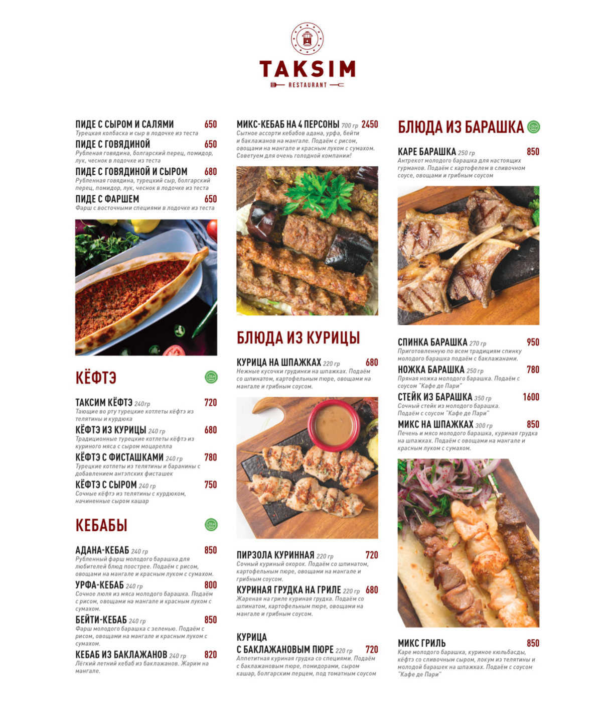 Турецкий ресторан меню. Taksim ресторан Арбат. Турецкий ресторан Таксим меню. Ресторан Таксим на Арбате меню.