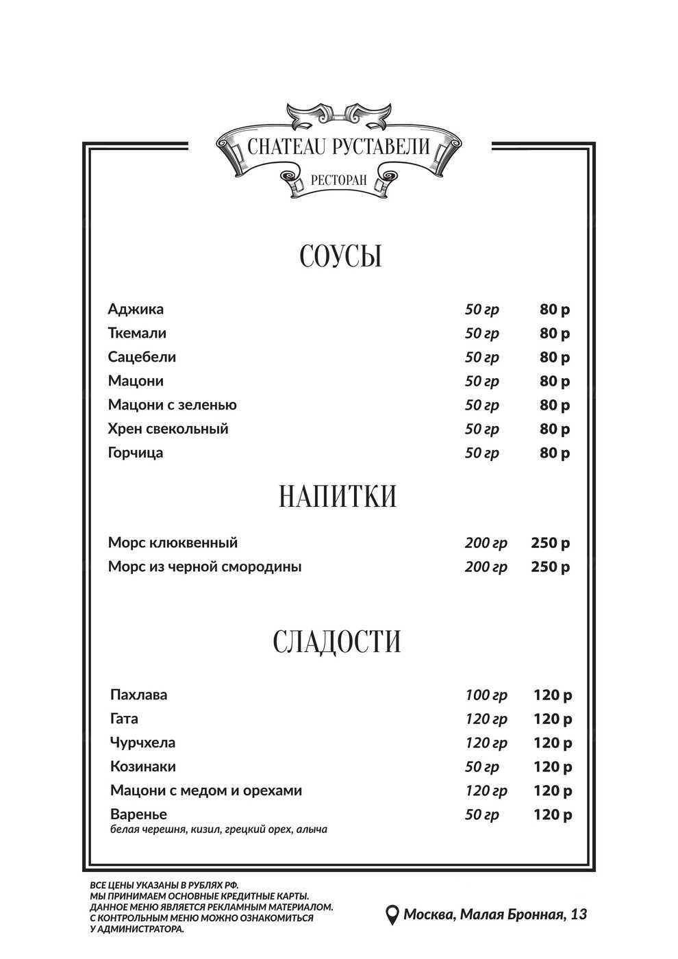 Сайт шато меню. Ресторан кепи на Руставели меню. Ресторан Шато в Омске меню. Кепи ресторан Руставели. Ресторан Шато винная карта.