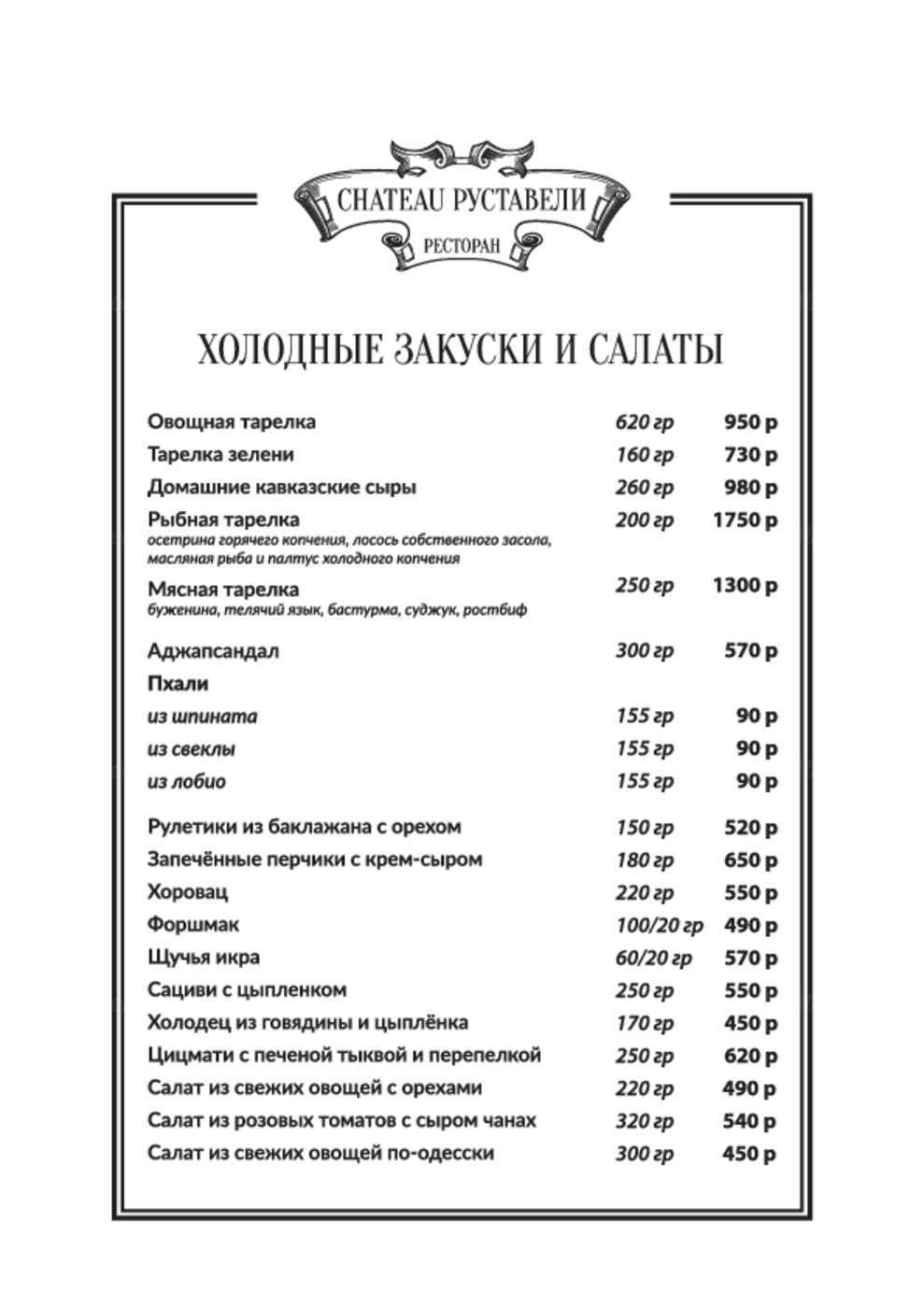 Ресторан Шато Омск меню