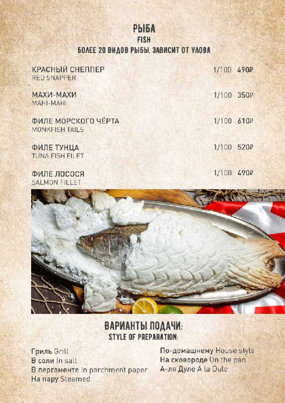 Ресторан рыбалка меню