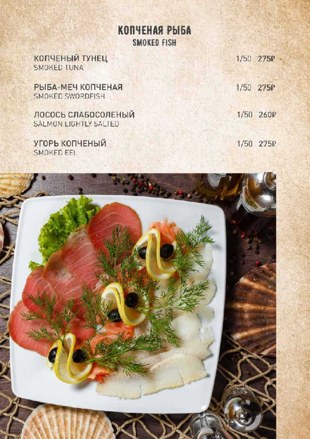 Ресторан рыбалка меню